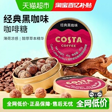 Costa/咖世家糖果经典黑咖味咖啡糖薄荷草本润喉硬糖圣诞礼物礼盒