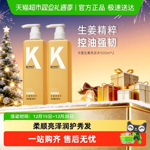 KONO控油强韧洗发水