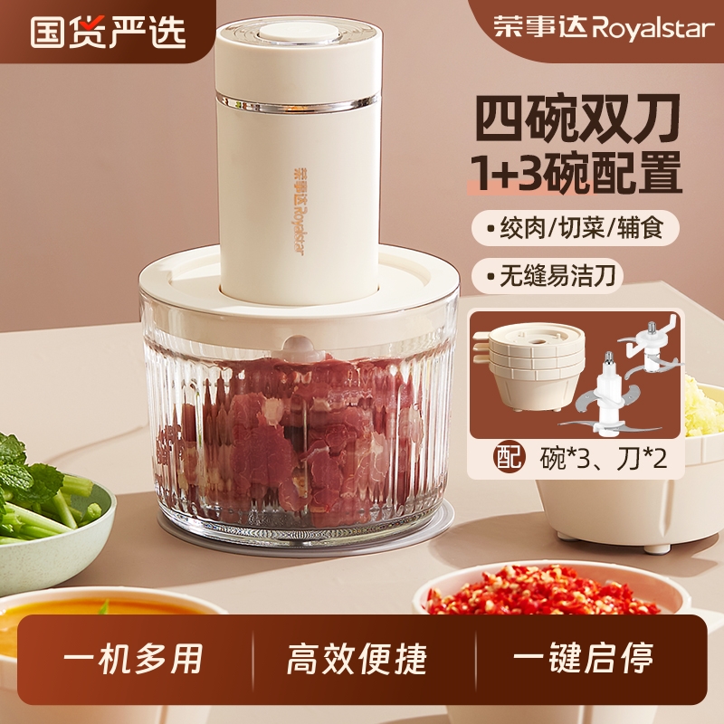荣事达绞肉机佐料机家用全自动多功能搅拌备餐料理机辅食碎菜绞馅