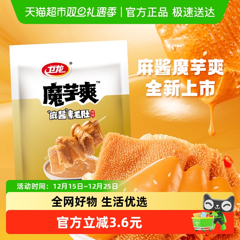 卫龙辣条魔芋爽麻酱味180g素肉素毛肚微辣解馋休闲零食新品上市