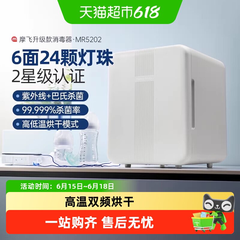 摩飞婴儿奶瓶消毒柜紫外线消毒器杀菌烘干二合一宝宝专用大容量