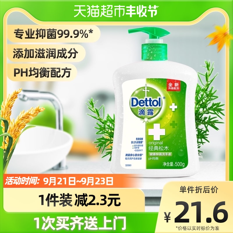 滴露洗手液健康抑菌洗手液经典松木500g护肤干燥家用在类目 洗护清洁剂/卫生巾/纸/香薰, 洗发沐浴/个人清洁, 身体清洁, 洗手液中 - 来自Buy2taobao.com提供专业的淘宝代购服务