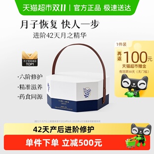 广禾堂 月子补品月子水生化汤产后营养月子餐 42天月之精华礼盒