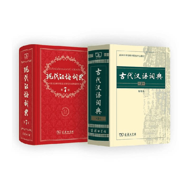 新华文轩现代汉语词典古代汉语图片