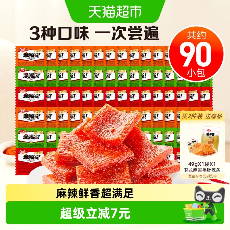 卫龙辣条豆干亲嘴烧大礼包520g*2袋休闲网红小吃麻辣零食约90小包