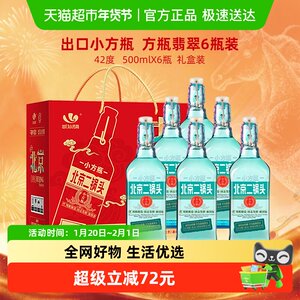出口小方瓶 永丰牌 北京二锅头清香型纯粮白酒 42度翡翠整箱礼盒