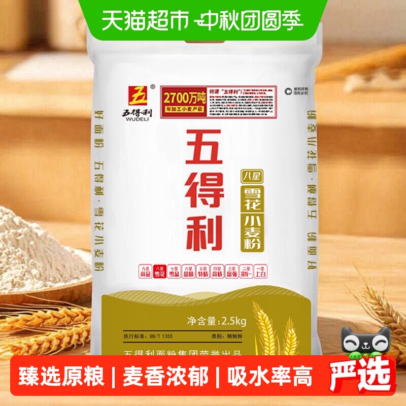五得利八星雪花中筋面粉包子饺子馒头面条延展度高水分率低多用途