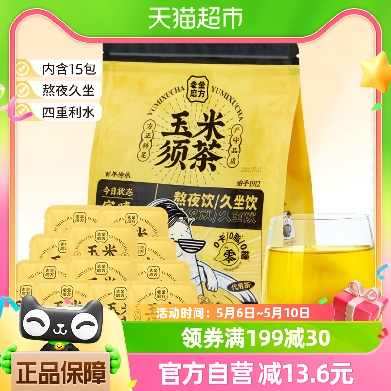 老金磨方玉米须茶花茶120g