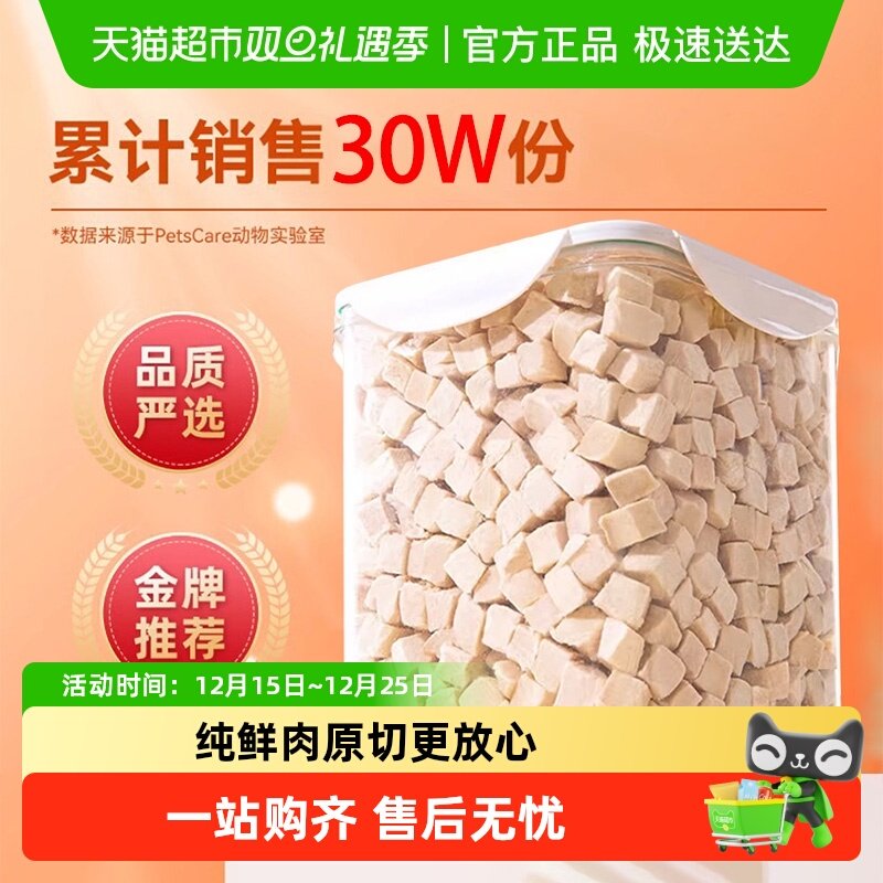 神经猫冻干猫零食狗狗猫咪宠物冻干鸡肉粒鸡小胸冻干桶猫粮混合