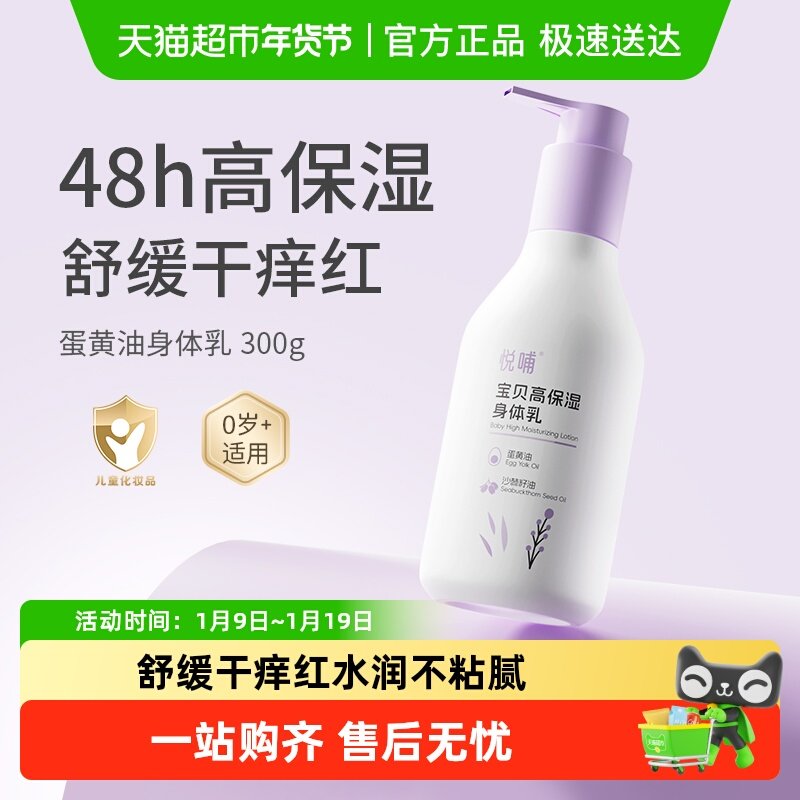 悦哺宝宝身体乳补水保湿新生专用舒缓干燥痒儿童护肤婴幼儿润肤乳