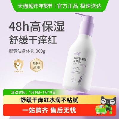 悦哺婴儿身体乳舒缓干燥补水保湿