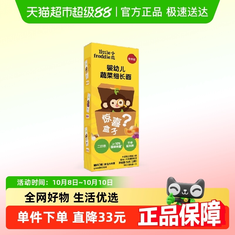 【包邮】小皮宝宝面条婴儿原味碎碎面蔬菜无添加辅食盲盒试吃装