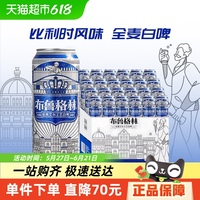 雪花啤酒布魯格林白啤500*24聽