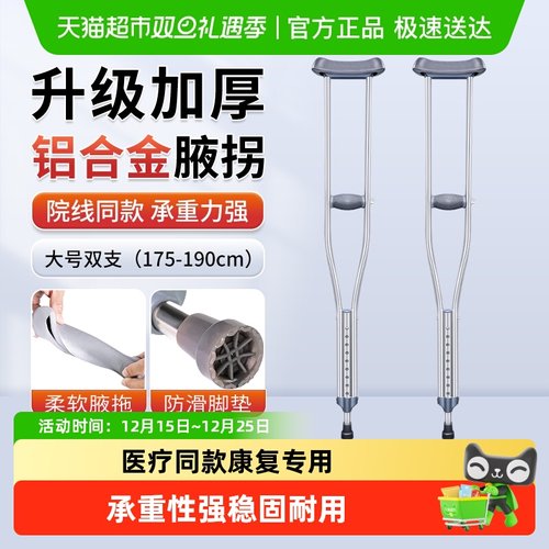 福康盈走路助行铝合金腋下双拐