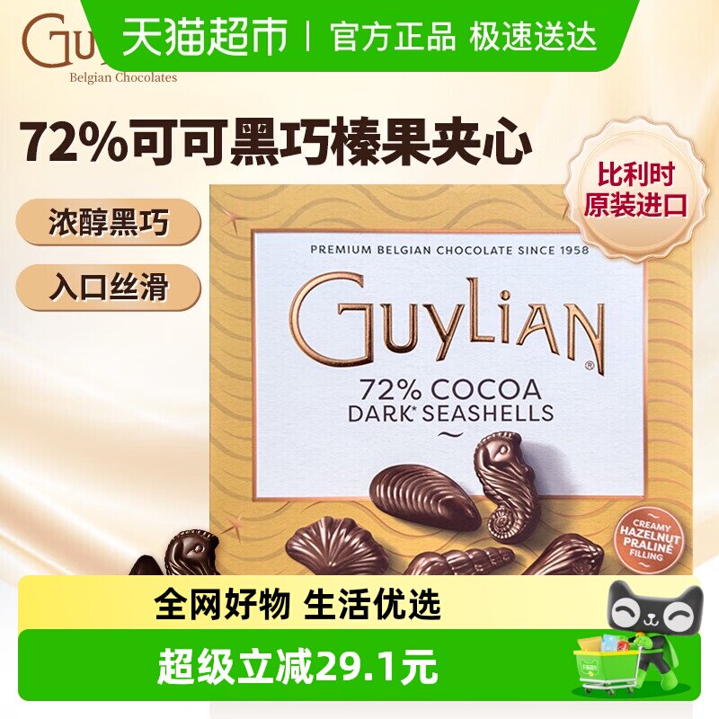Guylian吉利莲比利时巧克力制品集锦礼盒圣诞礼物年货送礼