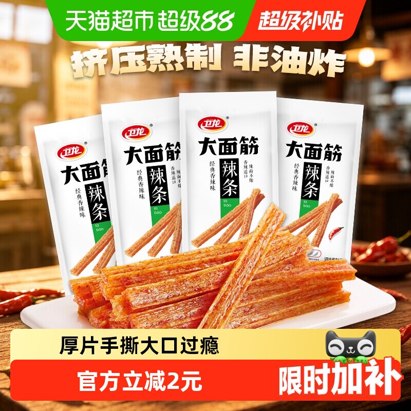 卫龙大面筋香辣味65g*4包休闲麻辣零食经典辣条豆干凑单