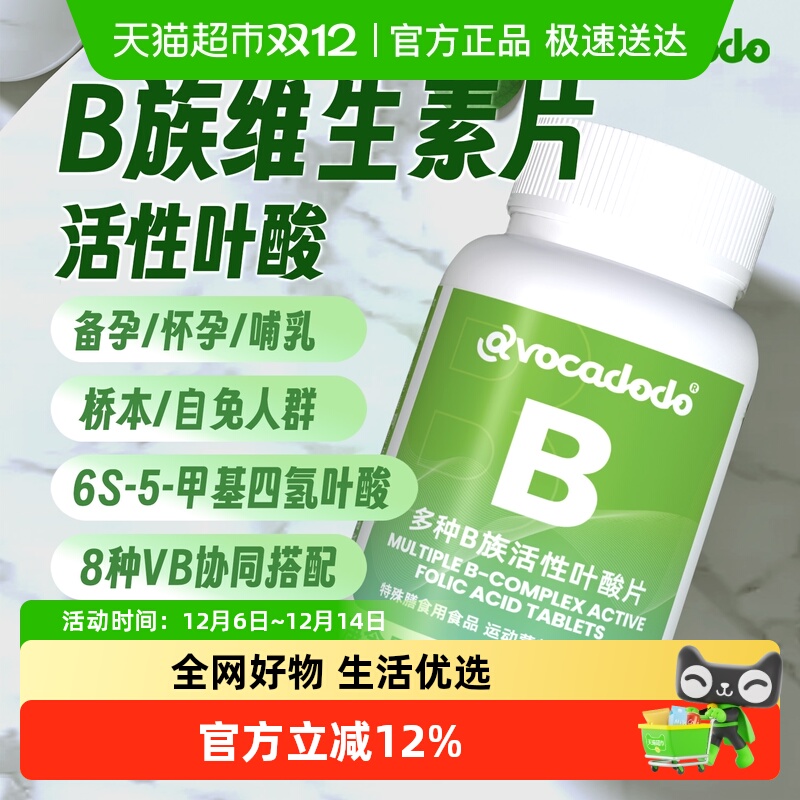 avocadodo复合维生素B族叶酸孕