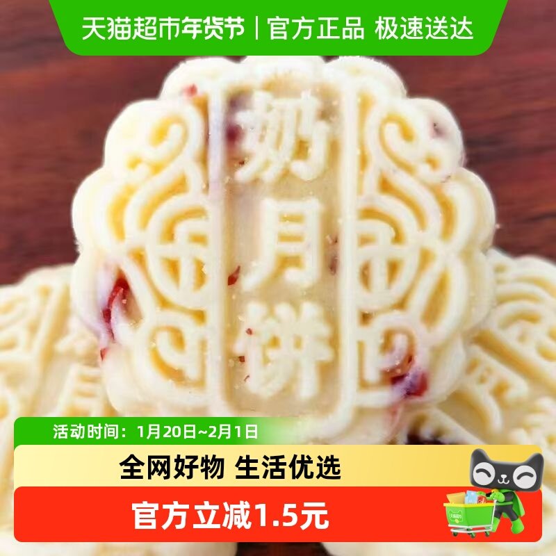 奶皮子奶酪月饼蔓越莓味20枚内蒙特产儿童零食小吃中秋下午茶早餐,零食/坚果/特产,中式糕点/新中式糕点,淘宝优惠券,粉丝福利购,淘宝优惠卷