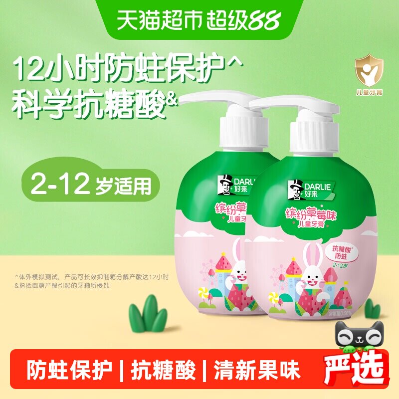 DARLIE好来(原黑人)牙膏儿童按压式120g*2草莓口味含氟防蛀2-12岁