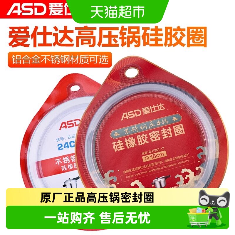 爱仕达高压锅密封圈原厂电磁炉图片