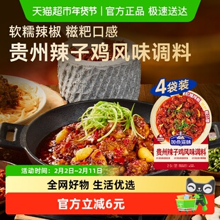 加点滋味贵州辣子鸡60g*4袋糍粑辣椒酱料包炒鸡辣子牛肉香辣酱香