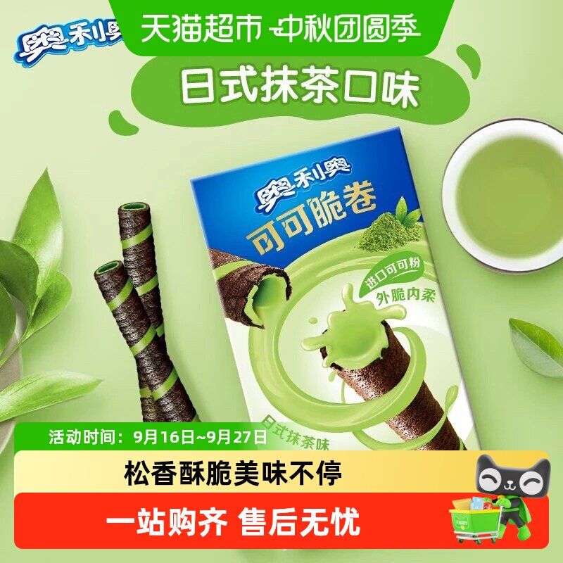奥利奥可可脆卷50g多口味组合可可脆威化蛋卷饼干零食品