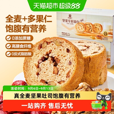 良品铺子坚果车轮面包500g×2箱