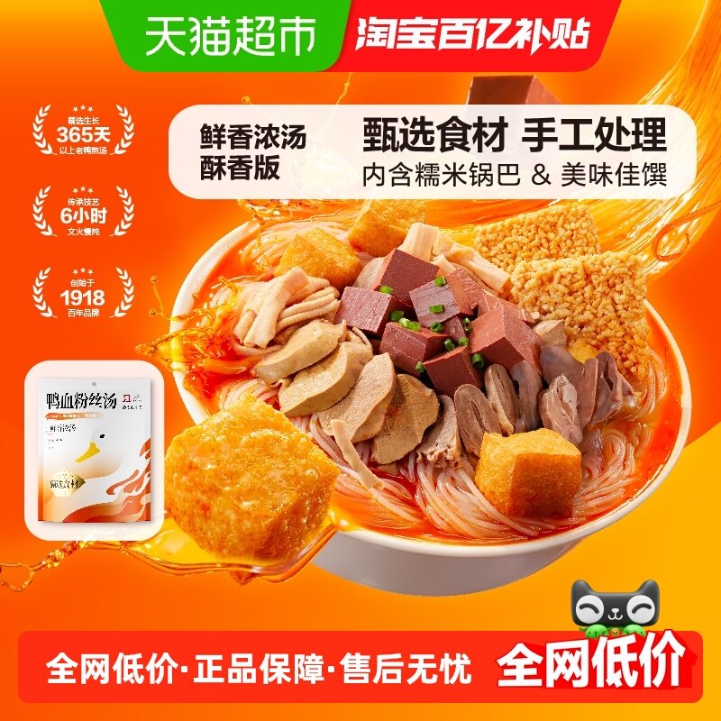 【下拉领抵扣】南京冠生园鸭血粉丝汤夜宵充饥速食酥香老鸭粉丝汤,粮油调味/速食/干货/烘焙,待煮速食面/拉面/面皮/西式面,淘宝优惠券,粉丝福利购,淘宝优惠卷