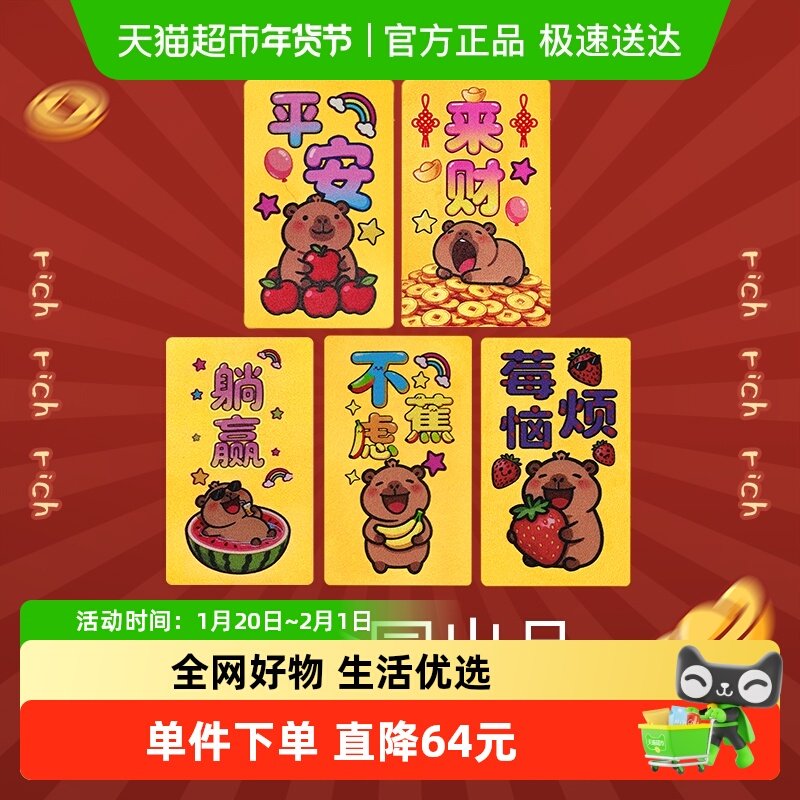 梦金园卡皮巴拉黄金金箔手机贴足金平安喜乐人生赢家金片送女友,黄金,黄金片/手机黄金贴,淘宝优惠券,粉丝福利购,淘宝优惠卷