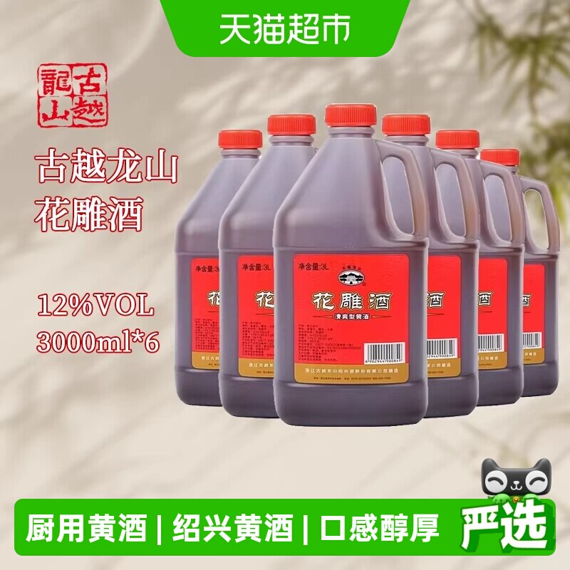 古越龙山绍兴产黄酒桶装花雕料酒泡药3L*6壶糯米月子老酒
