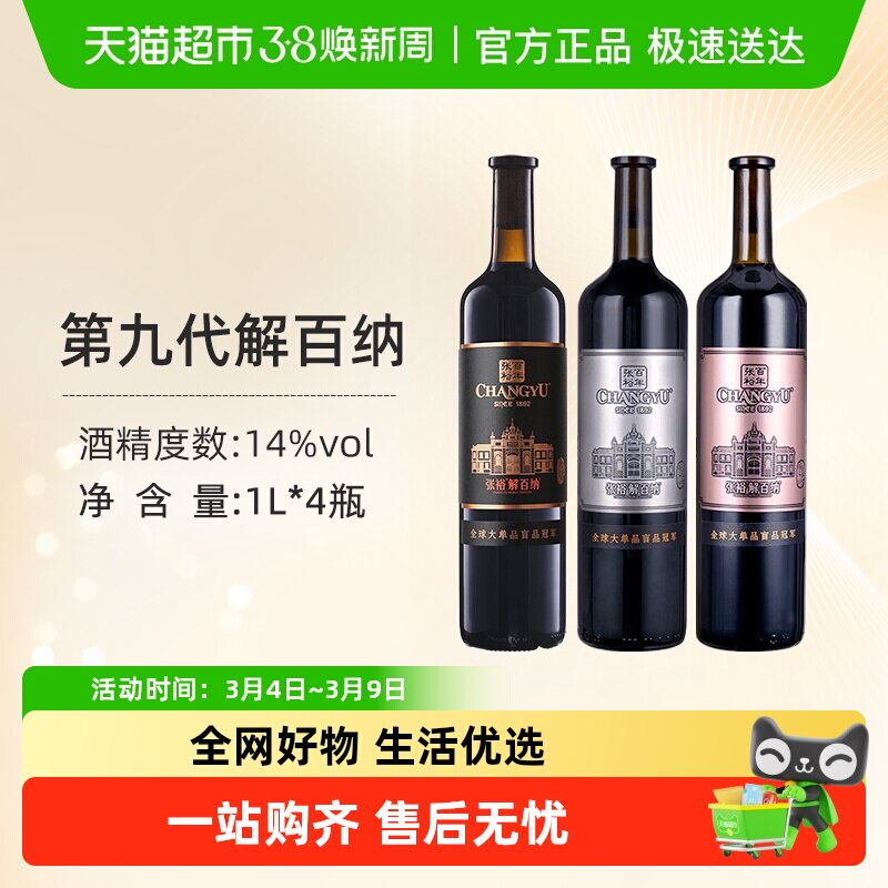 张裕红酒第九代解百纳蛇龙珠干红葡萄酒整箱装婚宴节日送礼