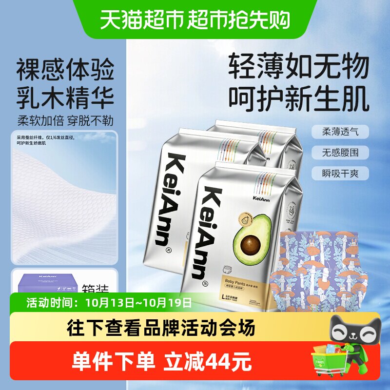 KeiAnn出品乳木果拉拉纸尿裤护臀亲肤超薄尿不湿正品旗舰