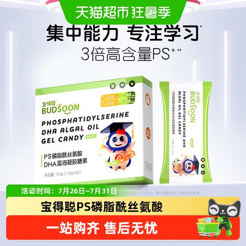 宝得聪PS磷脂酰丝氨酸儿童dha