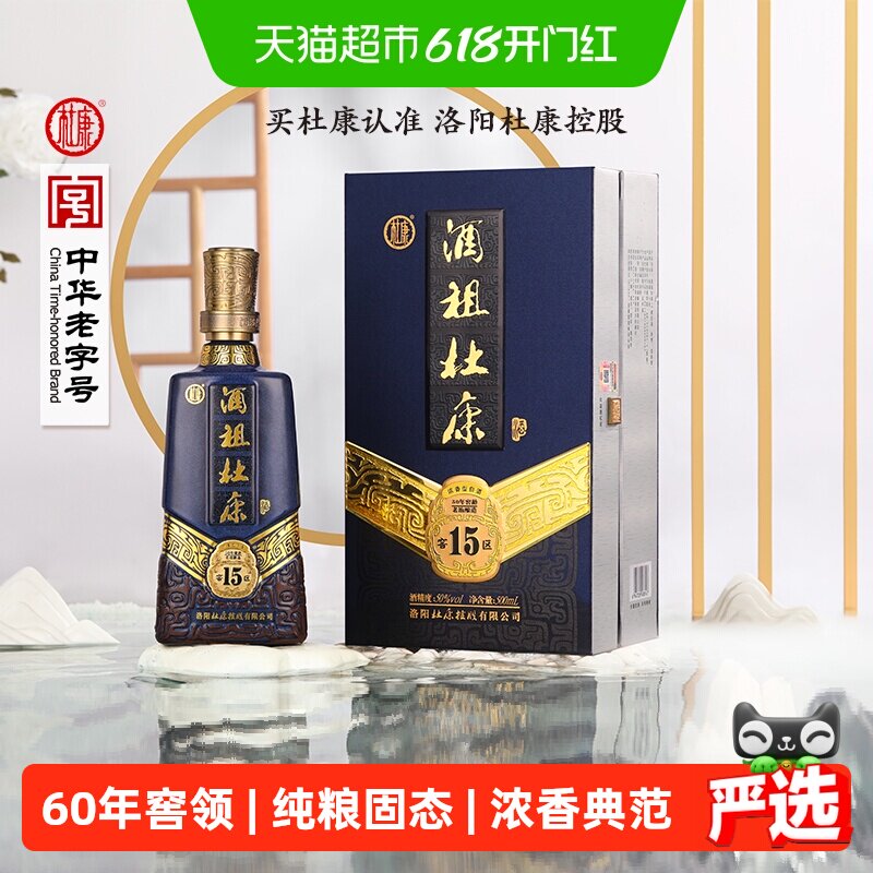 酒祖杜康15窖区50度白酒500ml分区窖藏古法精酿精美手工礼盒送礼