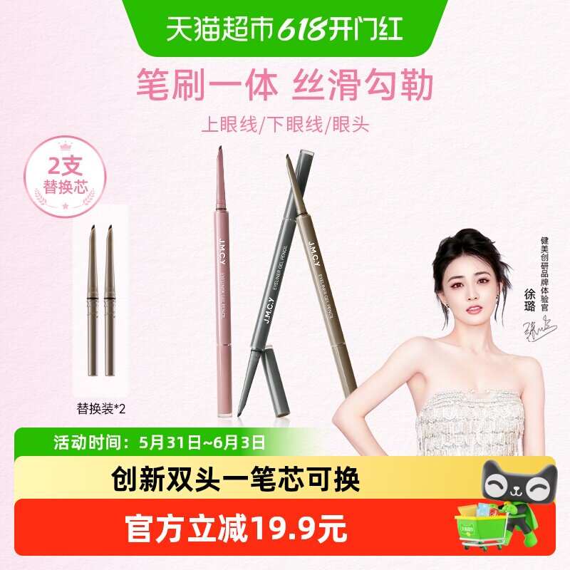 【徐璐推荐】健美创研双头眼线胶笔刀锋刷不晕染防水防汗新手套装