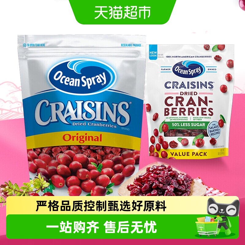 OceanSpray优鲜沛进口蔓越莓干即食蜜饯零食雪花酥牛轧糖烘焙原料