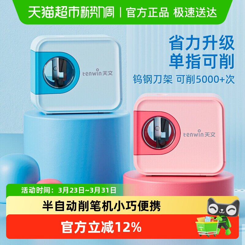 天文钨钢半自动削笔机儿童电动卷笔刀转笔刀小学生专用铅笔削笔器