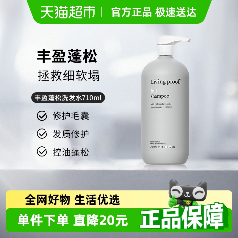 Livingproof丰盈蓬松洗发水