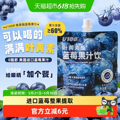 U100叶黄素酯蓝莓果汁饮120ml