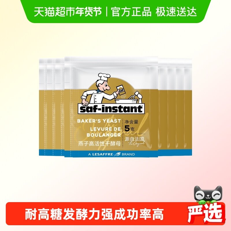 法国乐斯福家用发酵酵母金燕子耐高糖高活性干酵母发酵粉发面烘培,粮油调味/速食/干货/烘焙,酵母粉,淘宝优惠券,粉丝福利购,淘宝优惠卷