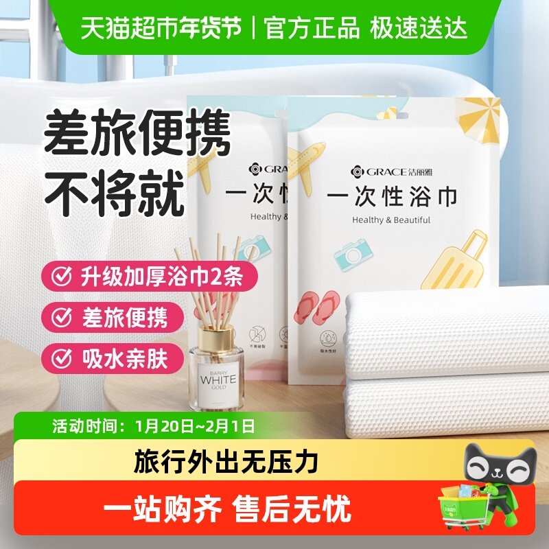 洁丽雅一次性旅行浴巾干湿两用出差便携酒店家用加厚洗脸毛巾,居家布艺,一次性浴巾,淘宝优惠券,粉丝福利购,淘宝优惠卷