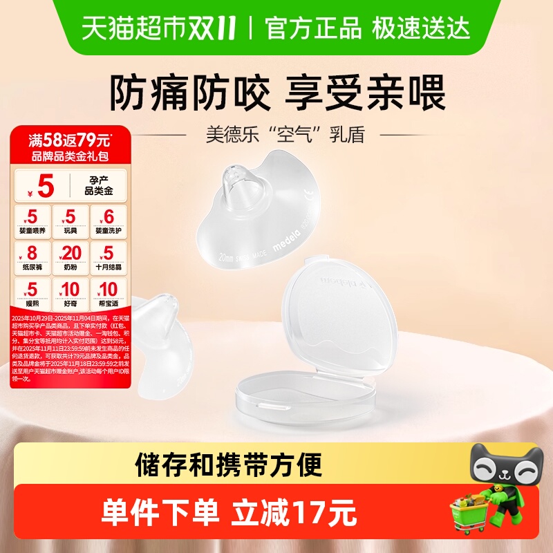 美德乐超薄乳盾乳头保护罩辅助凹陷婴儿哺乳辅助奶嘴