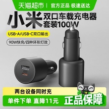 小米车载充电器快充版1A1C 100W大功率多功能汽车专用智能车充