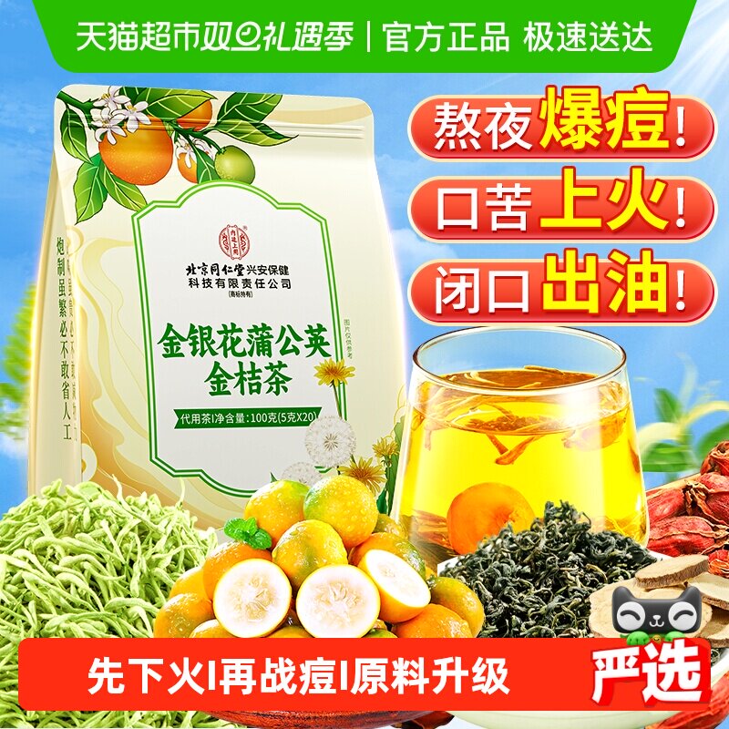 金银花蒲公英金桔茶搭菊花茶玫瑰花泡水去火清热内调养生茶包痘痘