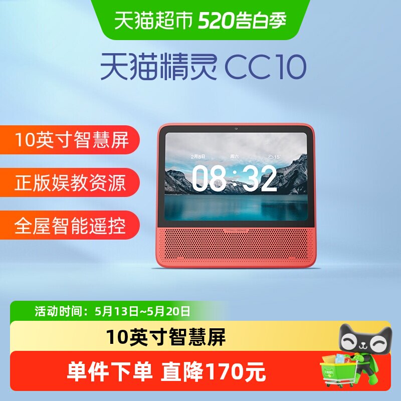 天猫精灵CC10蓝牙智能音箱智慧屏大屏语音音响