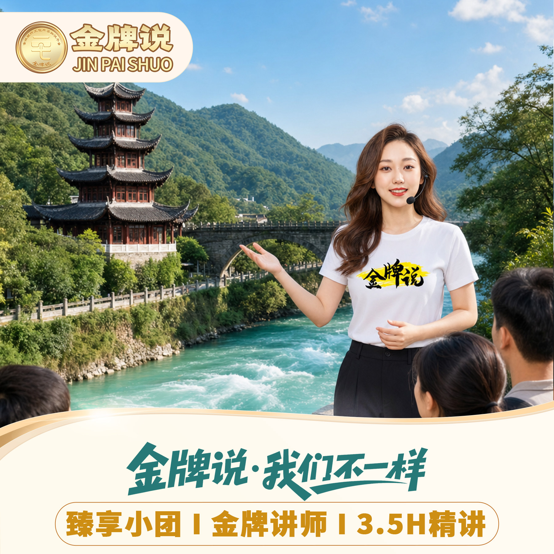 都江堰趣味精讲小团