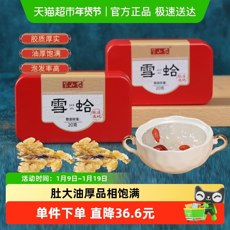 半山农长白山雪蛤礼盒年货送礼妈妈林蛙蛤蟆油干货非即食孕妇滋补