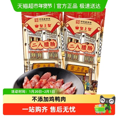 皇上皇二八腊肠150g×2包