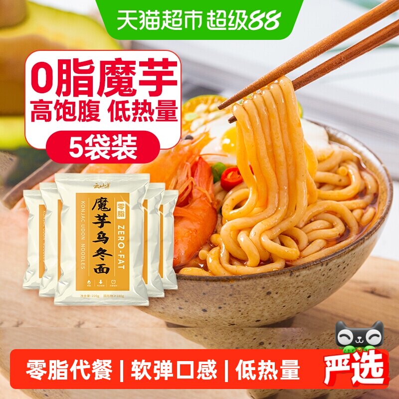 云山半魔芋乌冬面低0脂即速食免煮热量饱腹代餐粉丝结凉皮