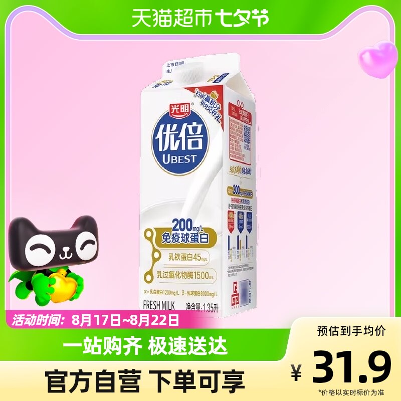 光明优倍高品质鲜牛奶1.35升/盒鲜活鲜奶新鲜蛋白营养活性限定怎么样,好用不?